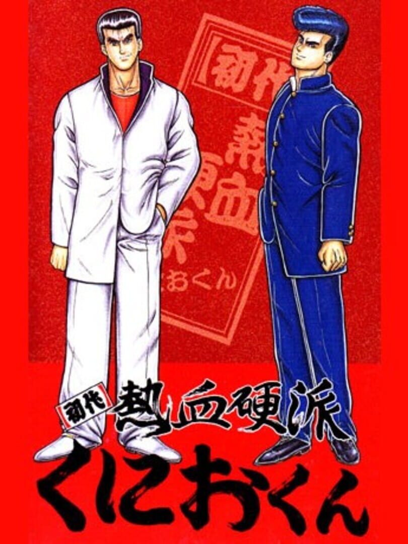 Shodai Nekketsu Kouha Kunio-kun