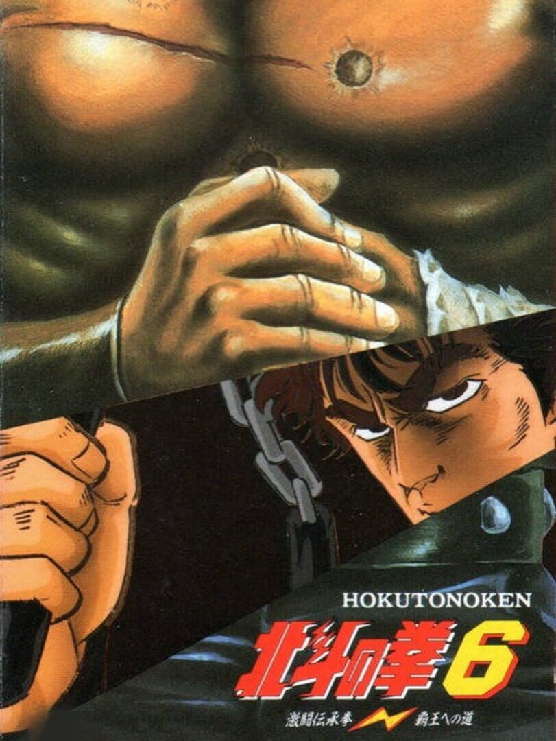 Hokuto no Ken 6: Gekitou Denshouken - Haou he no Michi