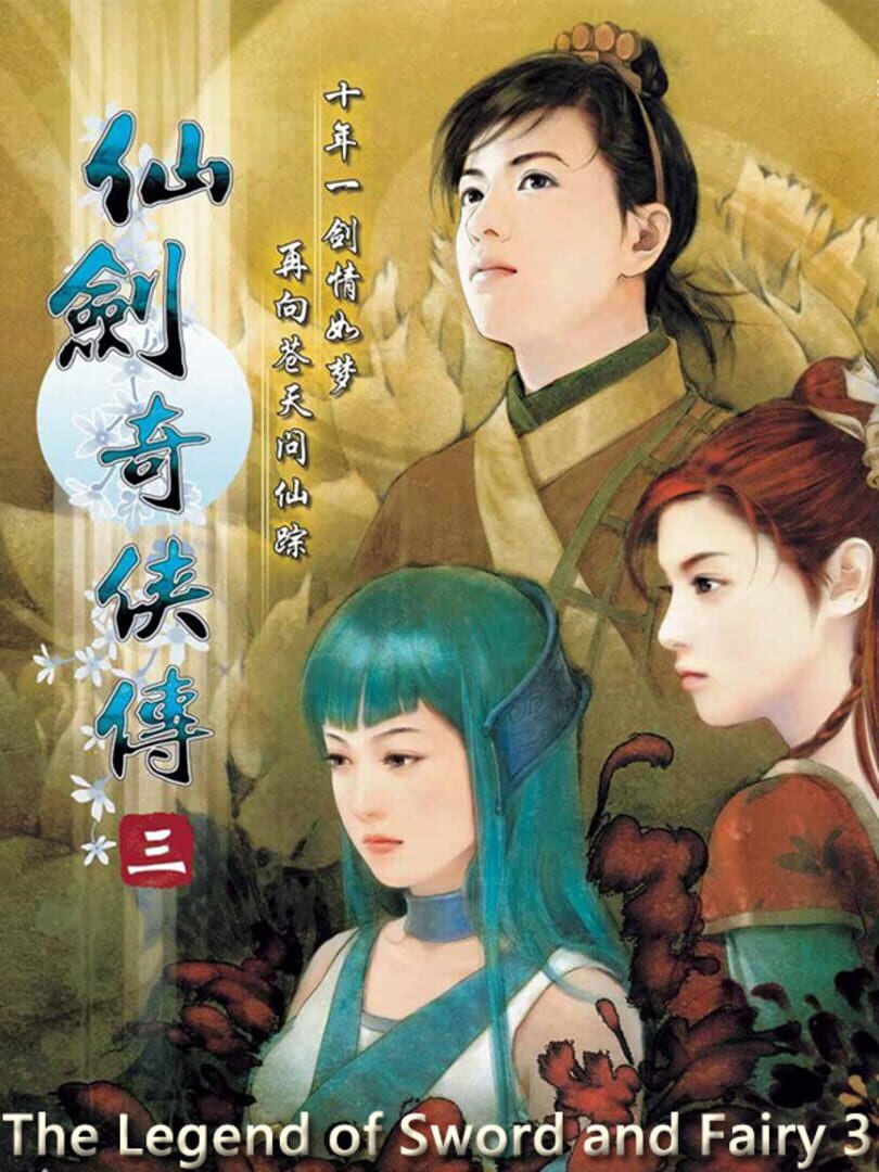 The Legend of Sword and Fairy 3 (2003)