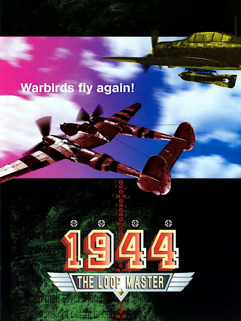 1944: The Loop Master (2000)