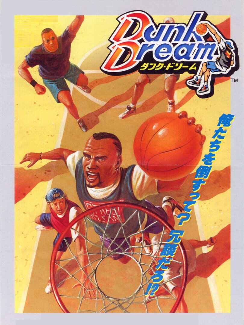 Street Hoop (1994)