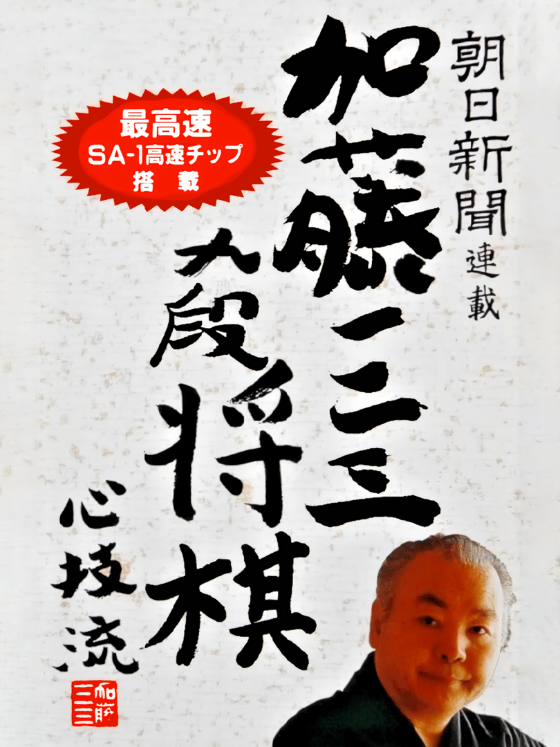 Asahi Shinbun Rensai: Katou Hifumi Kudan Shogi Shingiryuu Cover