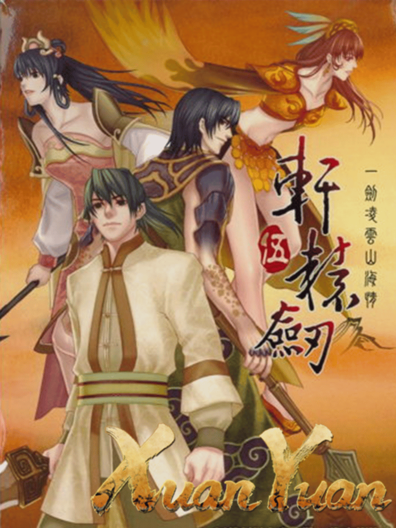 Xuan-Yuan Sword 5: A Sword Above the Clouds and the Sentiments of the World of Shanhai Cover