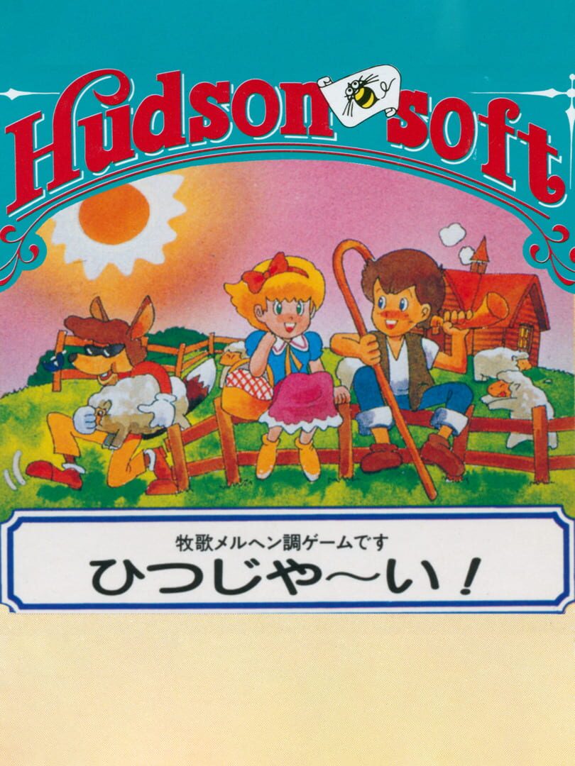 Hitsuji Yaai! (1983)