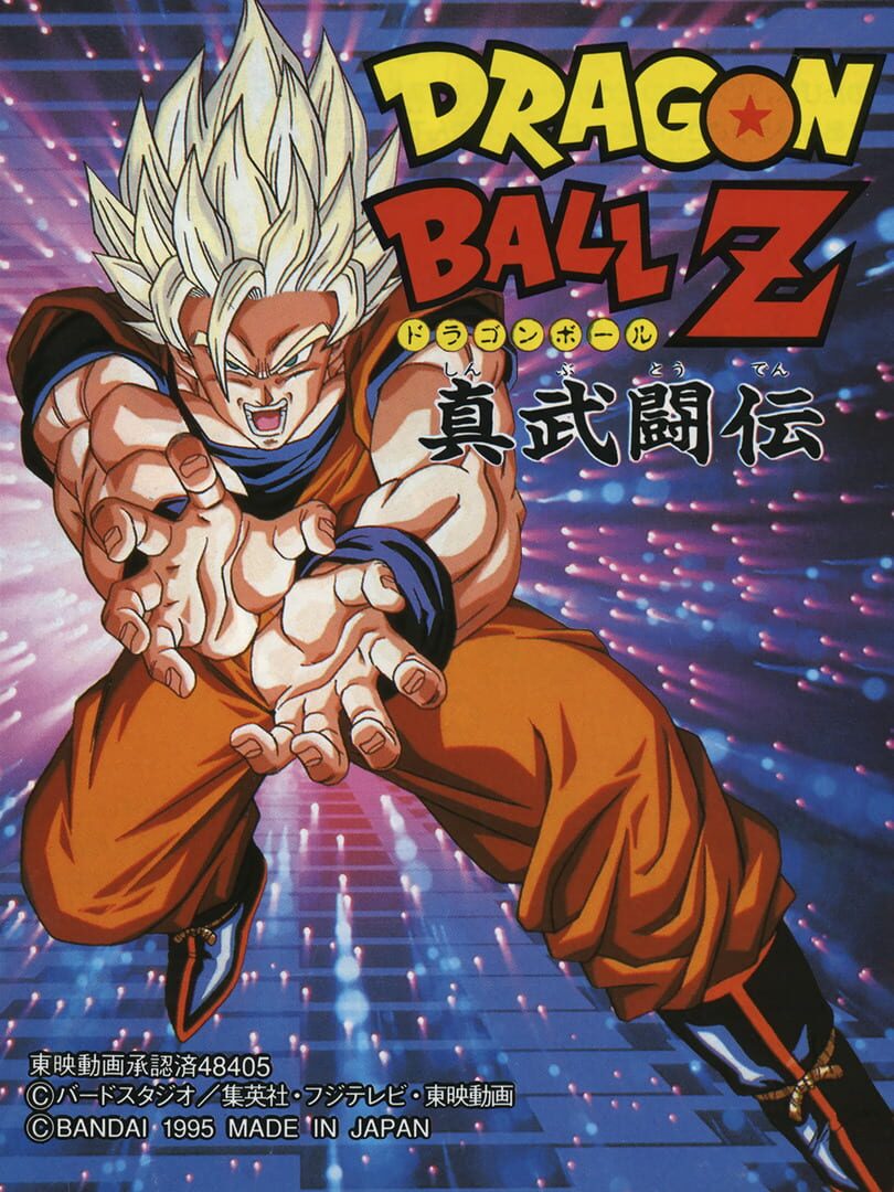 Dragon Ball Z: Shin Butouden (1995)