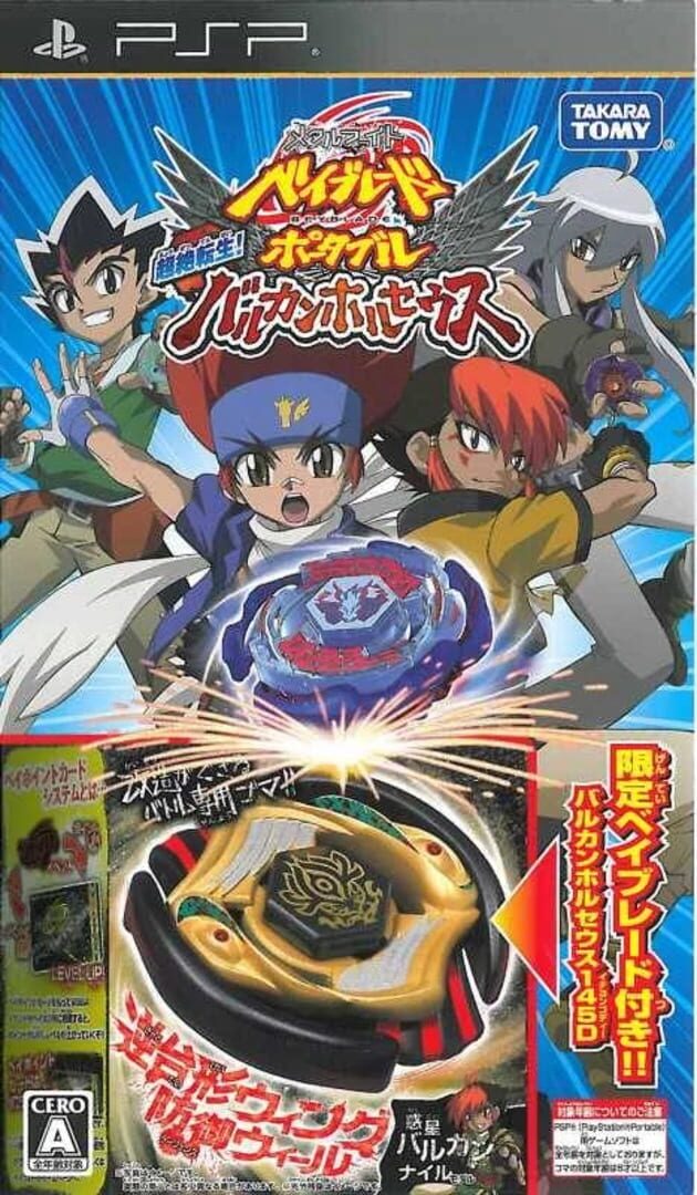 Metal Fight Beyblade Portable: Chouzetsu Tensei! Vulcan Horuseus (2010)