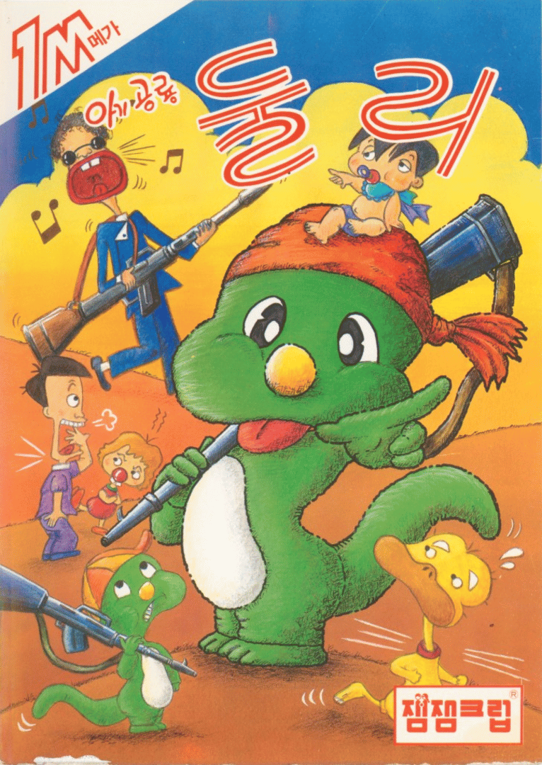 The Dinosaur Dooley Cover