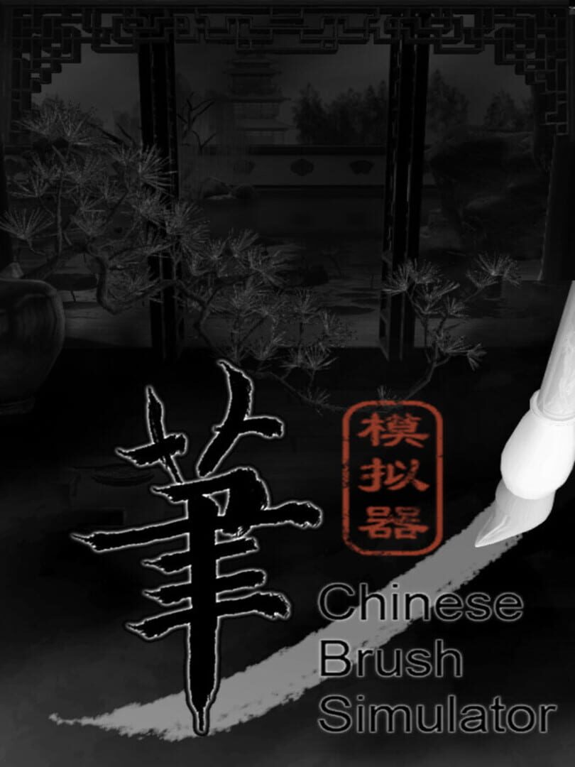 Chinese Brush Simulator
