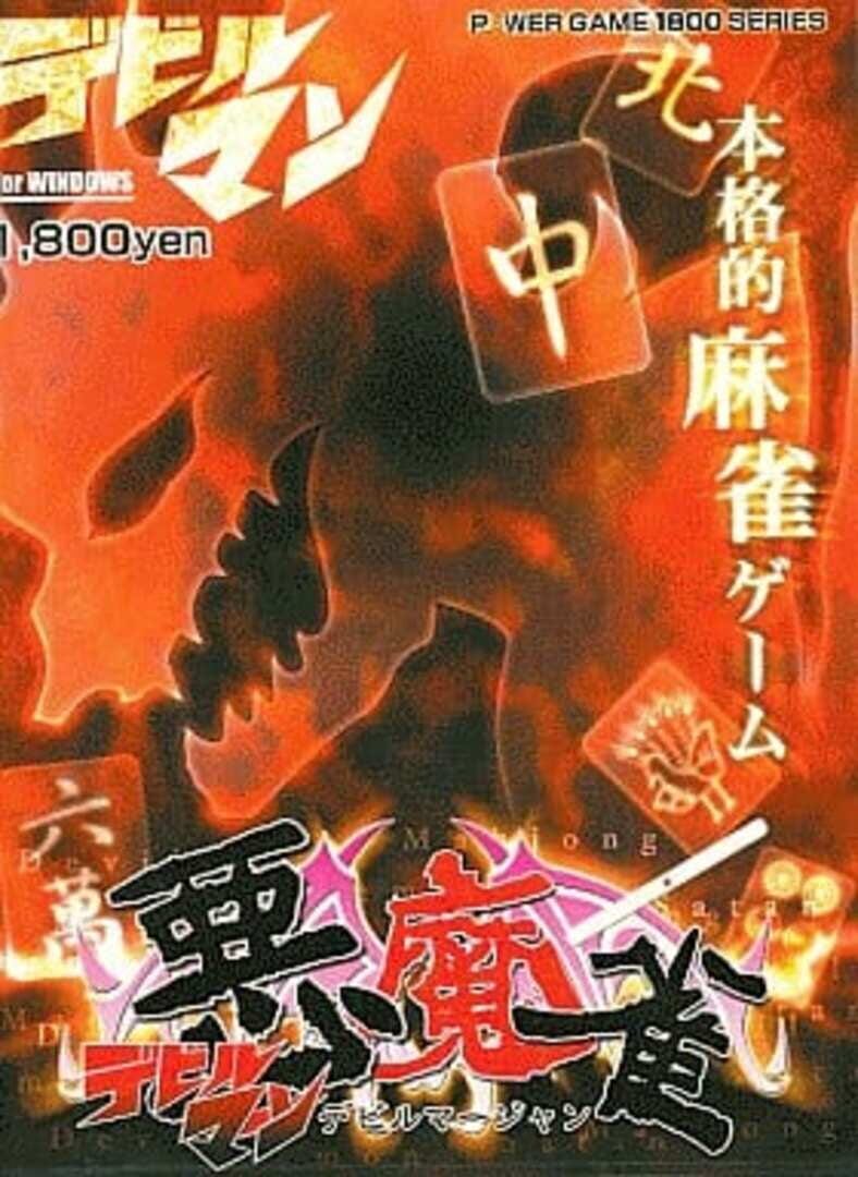 Devilman ~Devil mahjong~ cover art