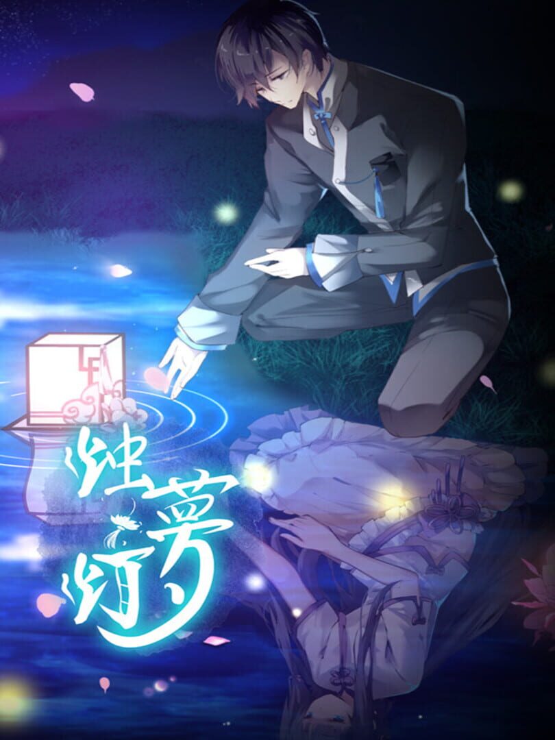 The Dreams of Candlelight