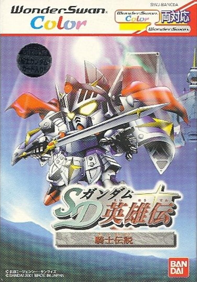 SD Gundam Eiyuuden: Kishi Densetsu (2001)