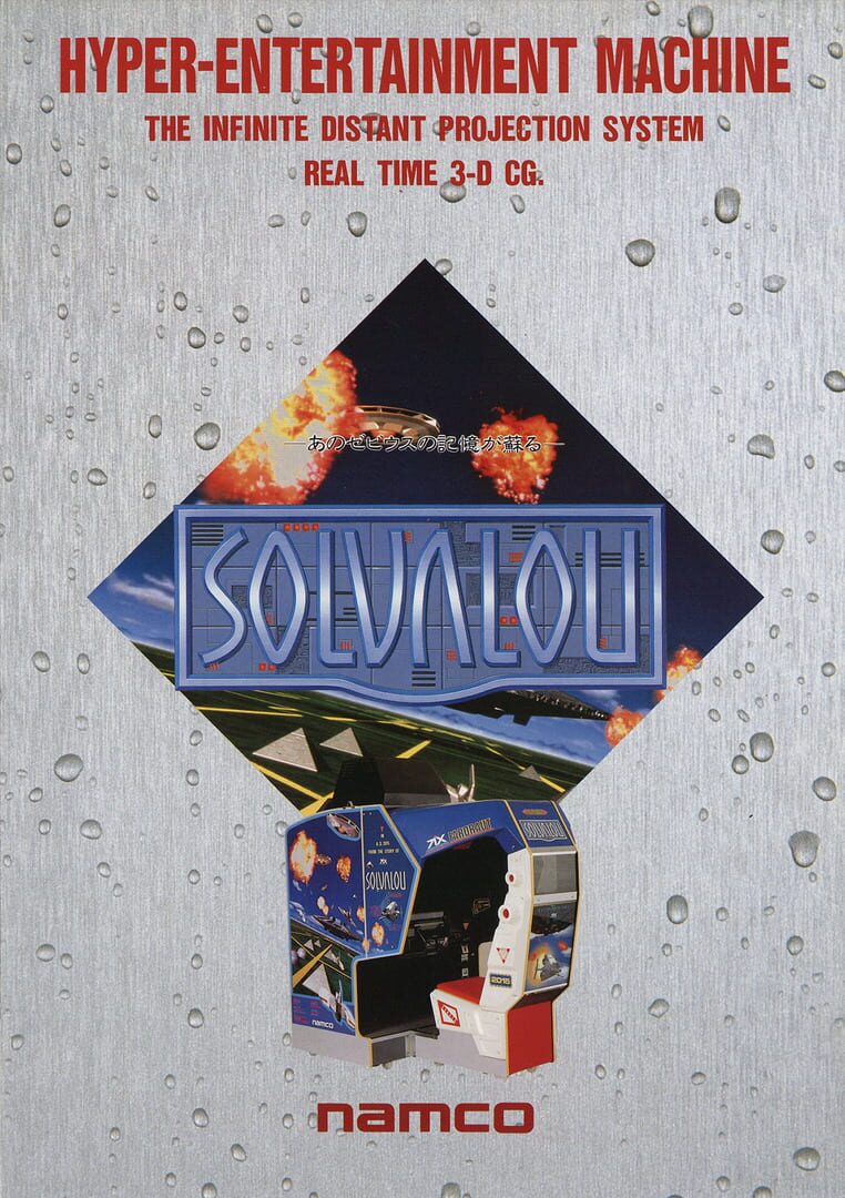 Solvalou (1991)