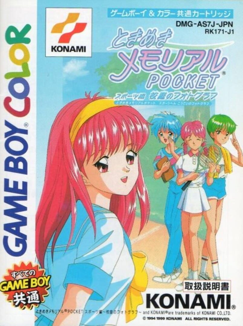 Tokimeki Memorial Pocket Sports Version: Koutei no Photograph