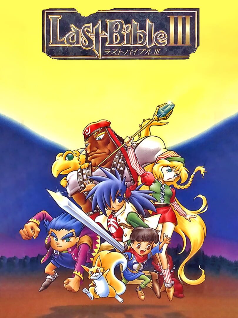 Last Bible III (1995)