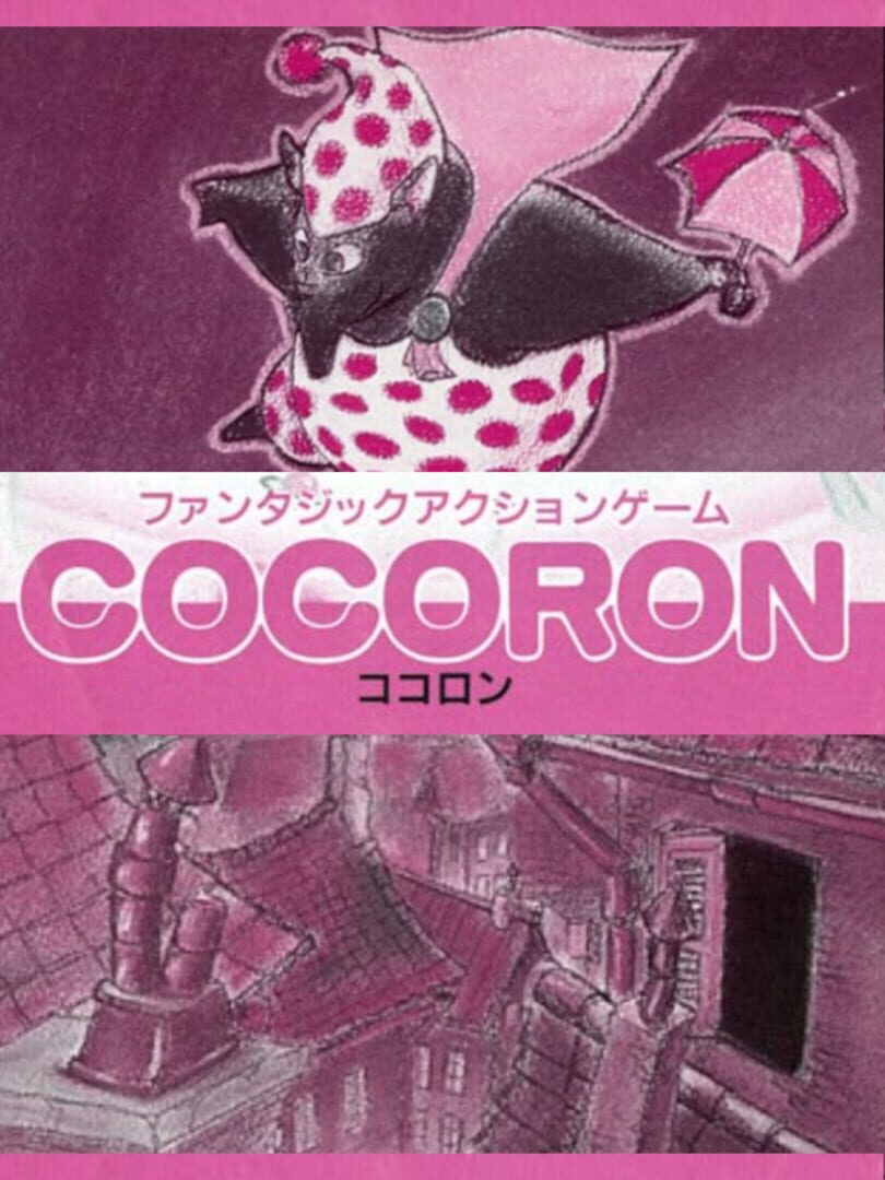 Cocoron (1991)