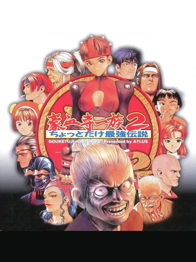 Gouketsuji Ichizoku 2: Chottodake Saikyou Densetsu