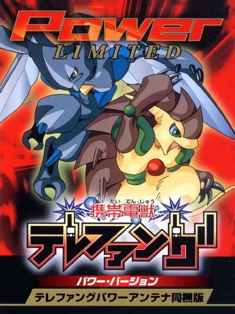 Keitai Denjuu Telefang: Power (2000)