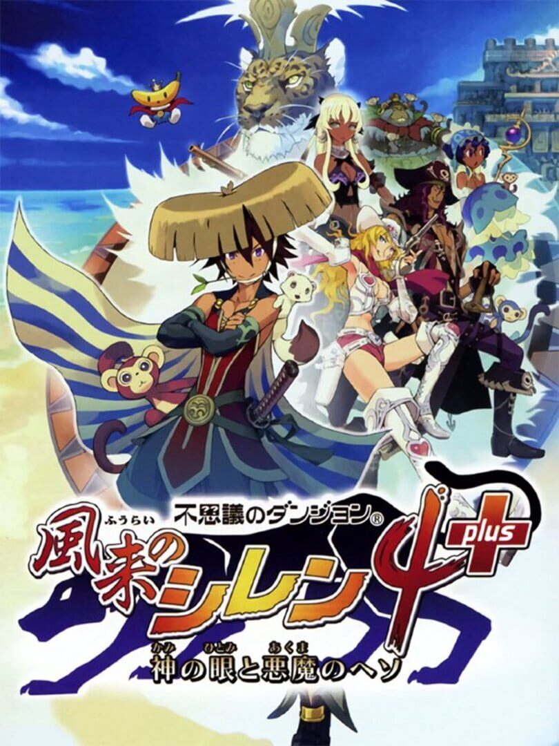 Fushigi no Dungeon: Fuurai no Shiren 4 Plus - Kami no Hitomi to Akuma no Heso (2012)