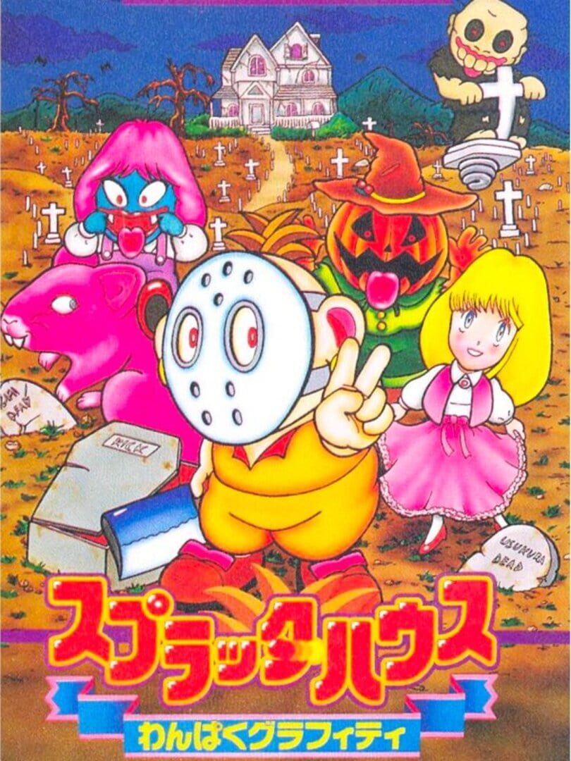 Splatterhouse: Wanpaku Graffiti (1989)