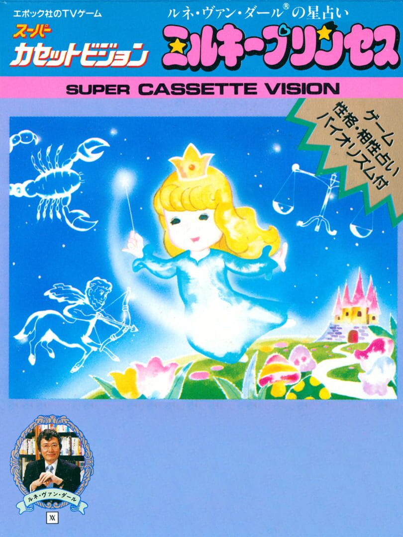 Milky Princess (1985)