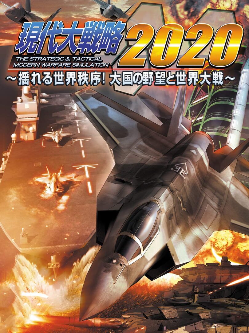 Gendai Daisenryaku 2020: Yureru Sekai Chitsujo! Taikoku no Yabou to Sekai Taisen (2020)