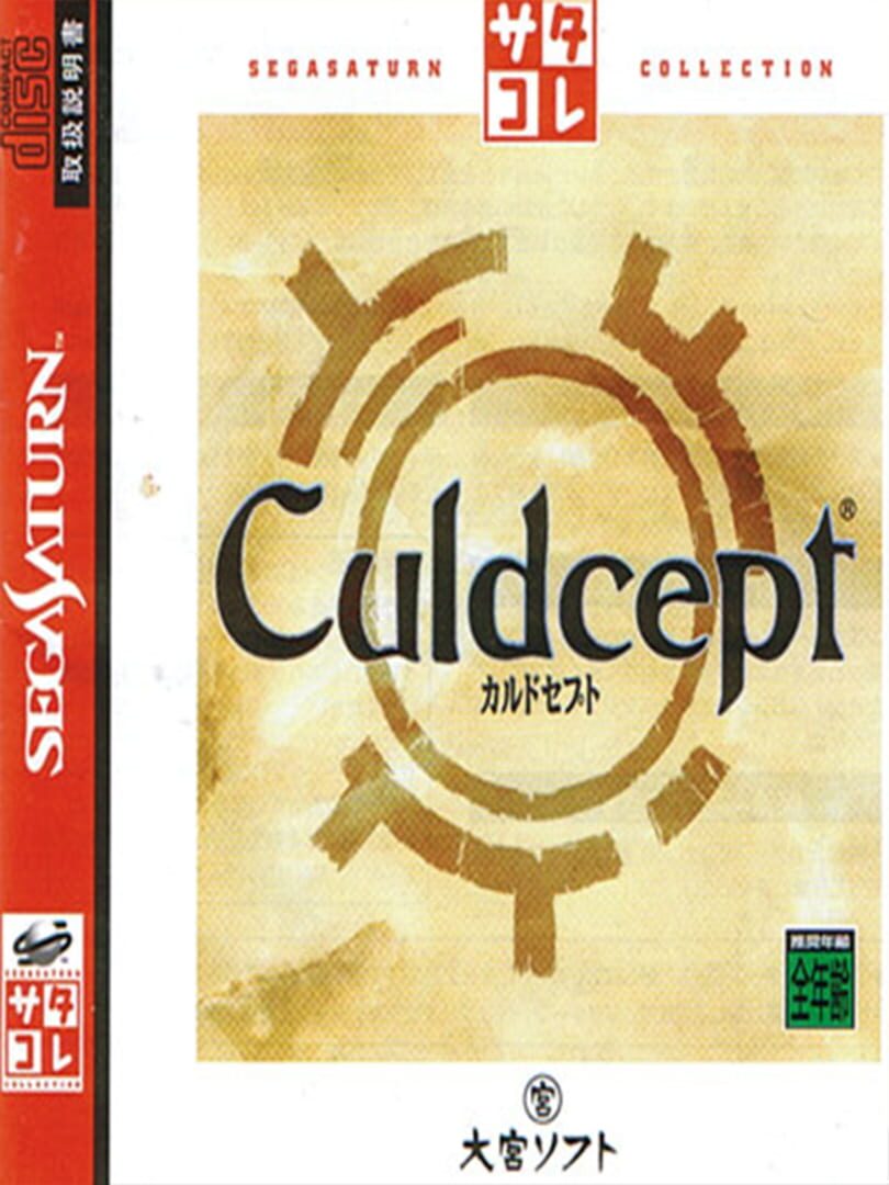 Culdcept (1997)