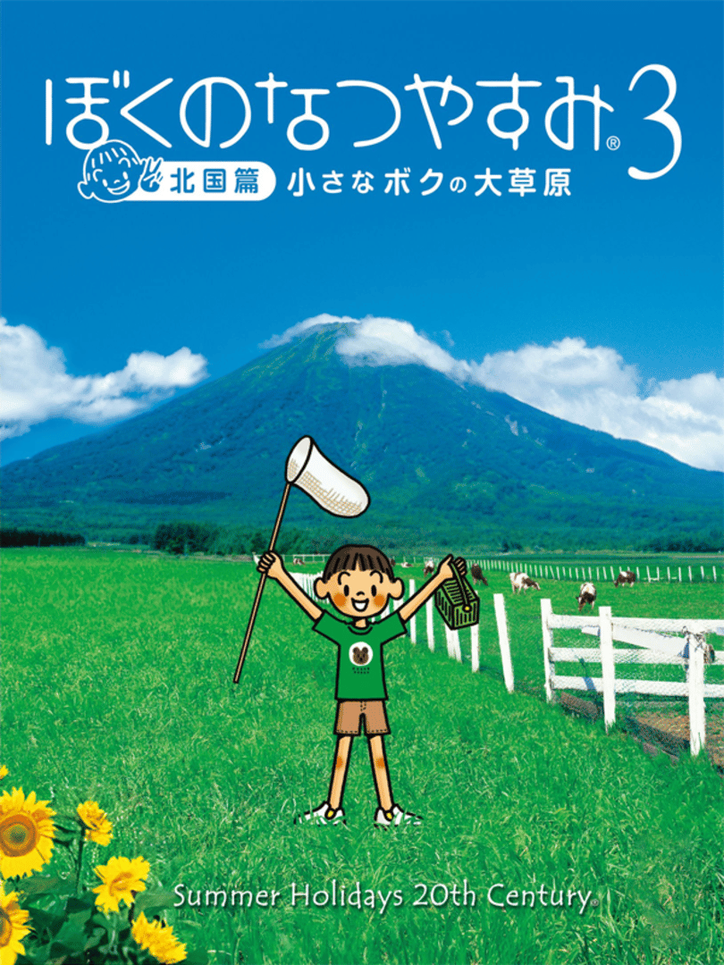 Boku no Natsuyasumi 3: Kitaguni-hen - Chiisana Boku no Dai Sougen Cover
