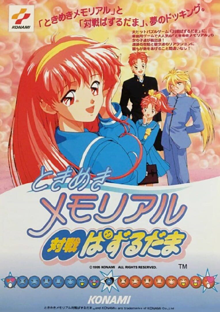 Tokimeki Memorial: Taisen Puzzle-Dama