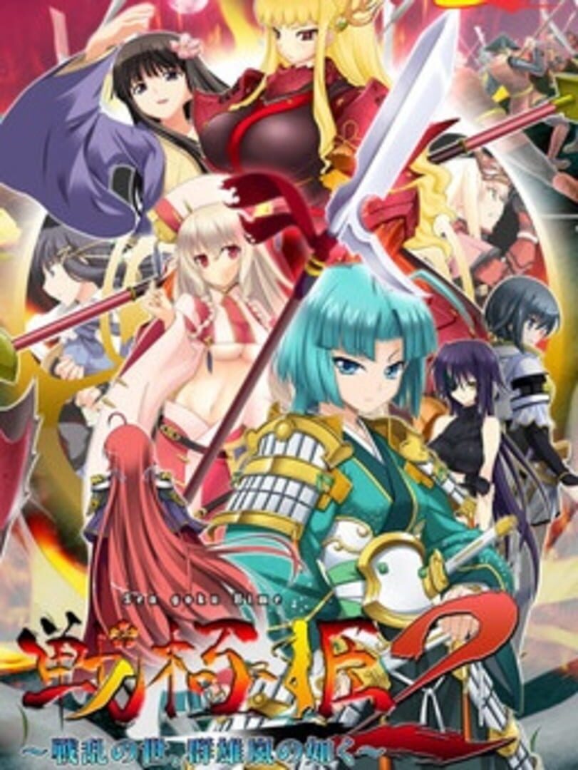 Sengoku Hime 2: Senran no Yo, Gunyuu Arashi no Gotoku (2010)