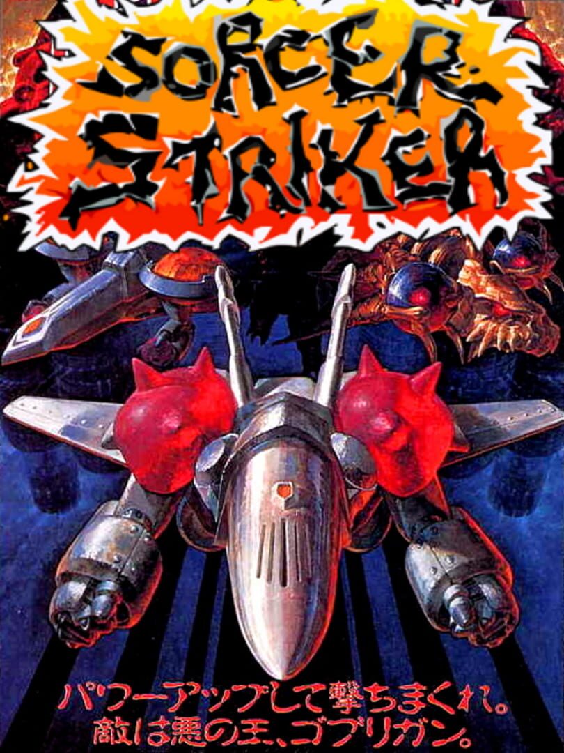 Sorcer Striker (1993)