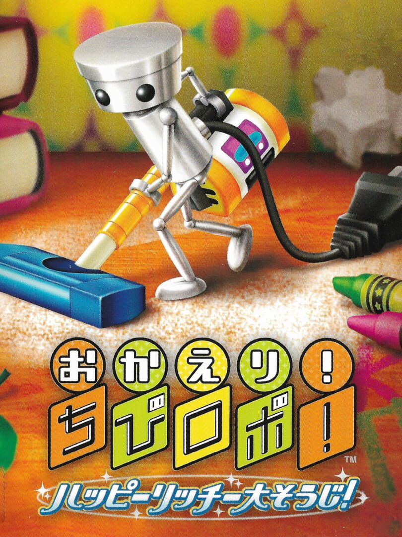 Okaeri! Chibi-Robo! Happy Richie Oosouji (2009)