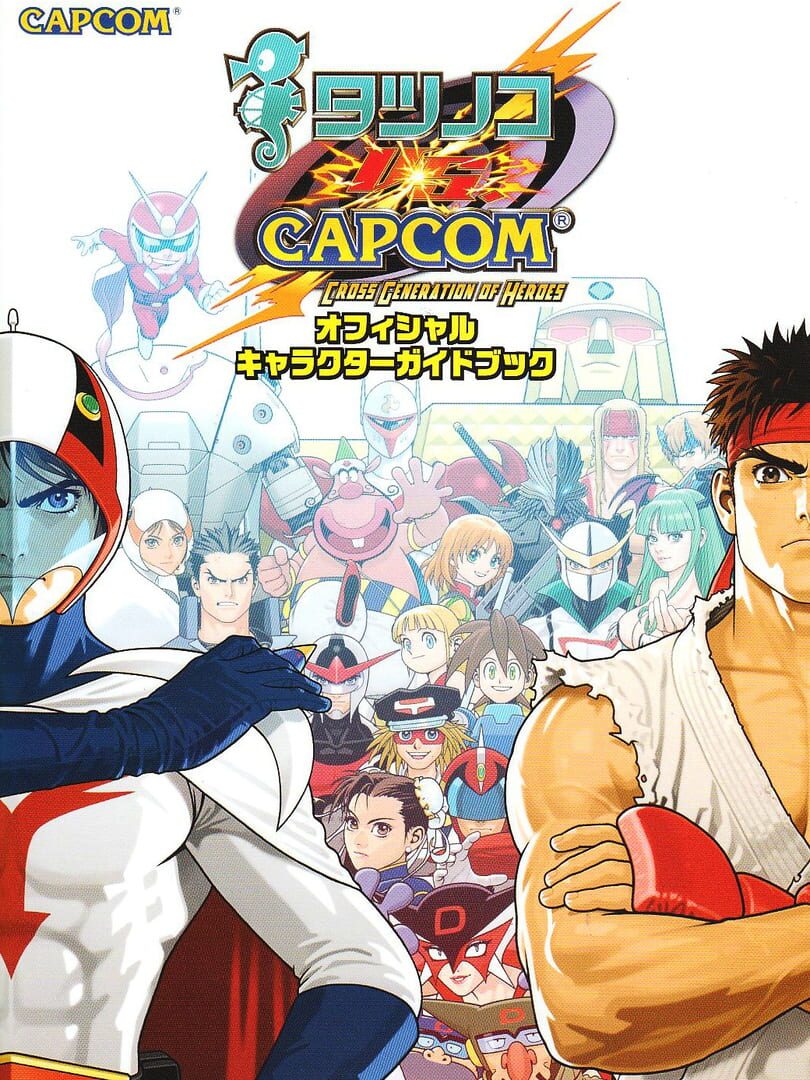 Tatsunoko vs. Capcom: Cross Generation of Heroes (2008)