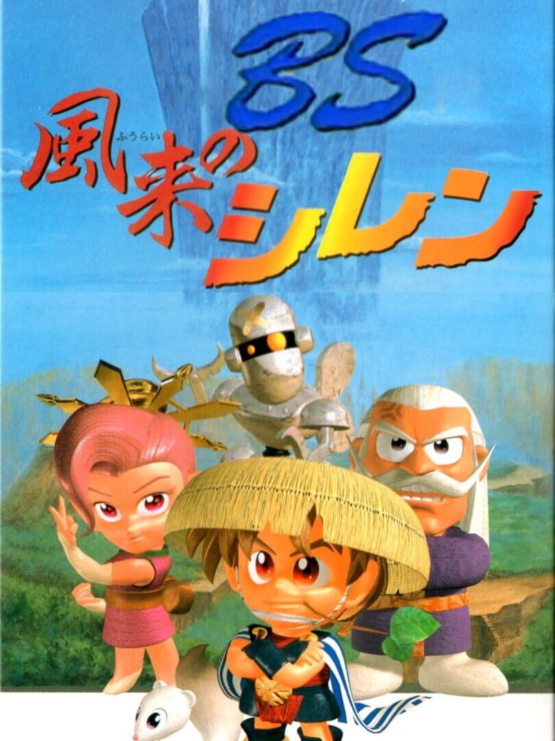 BS Fuurai no Shiren: Surara wo Sukue (1996)