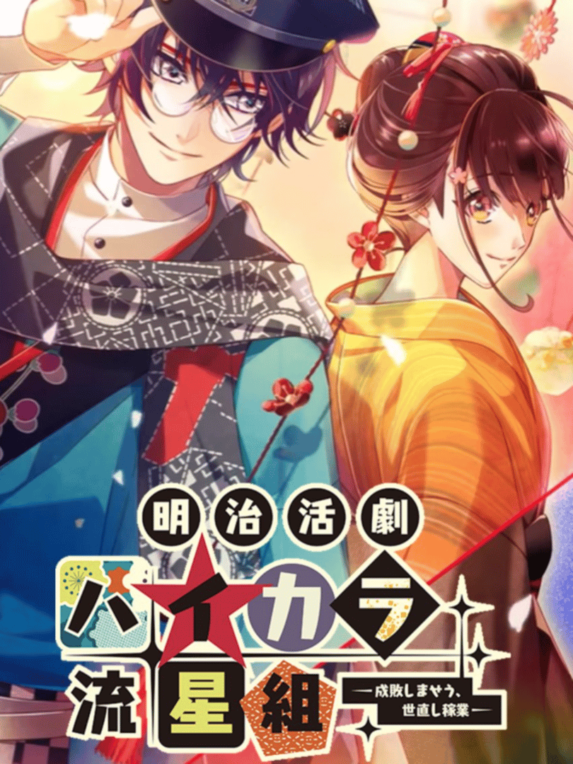 Meiji Katsugeki Haikara Ryuuseigumi: Seibai Shimaseu, Yonaoshi Kagyou Cover