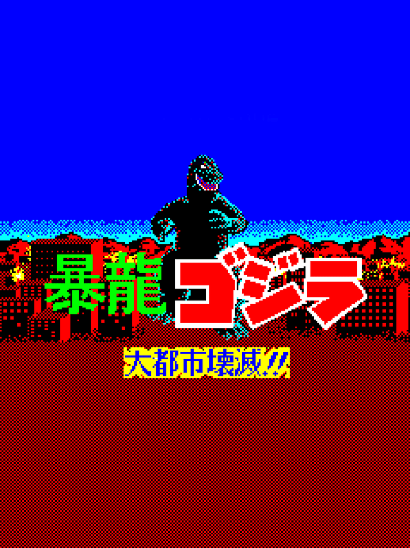 Fierce Dragon Godzilla: Metropolis Destruction!! Cover
