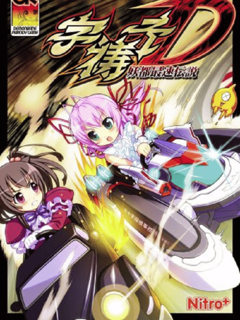 Azathoth-D: Youtou Saisoku Densetsu Cover