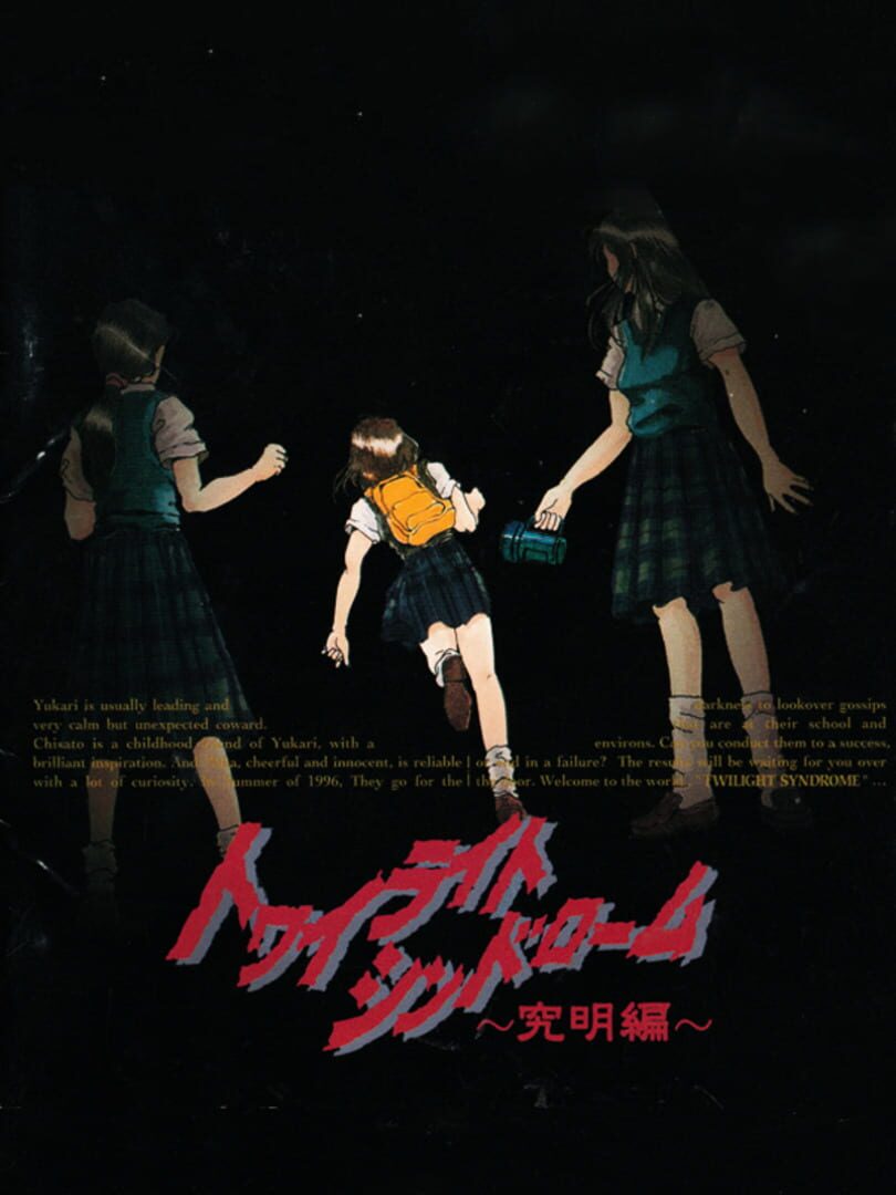 Twilight Syndrome Kyuumei-hen (1996)