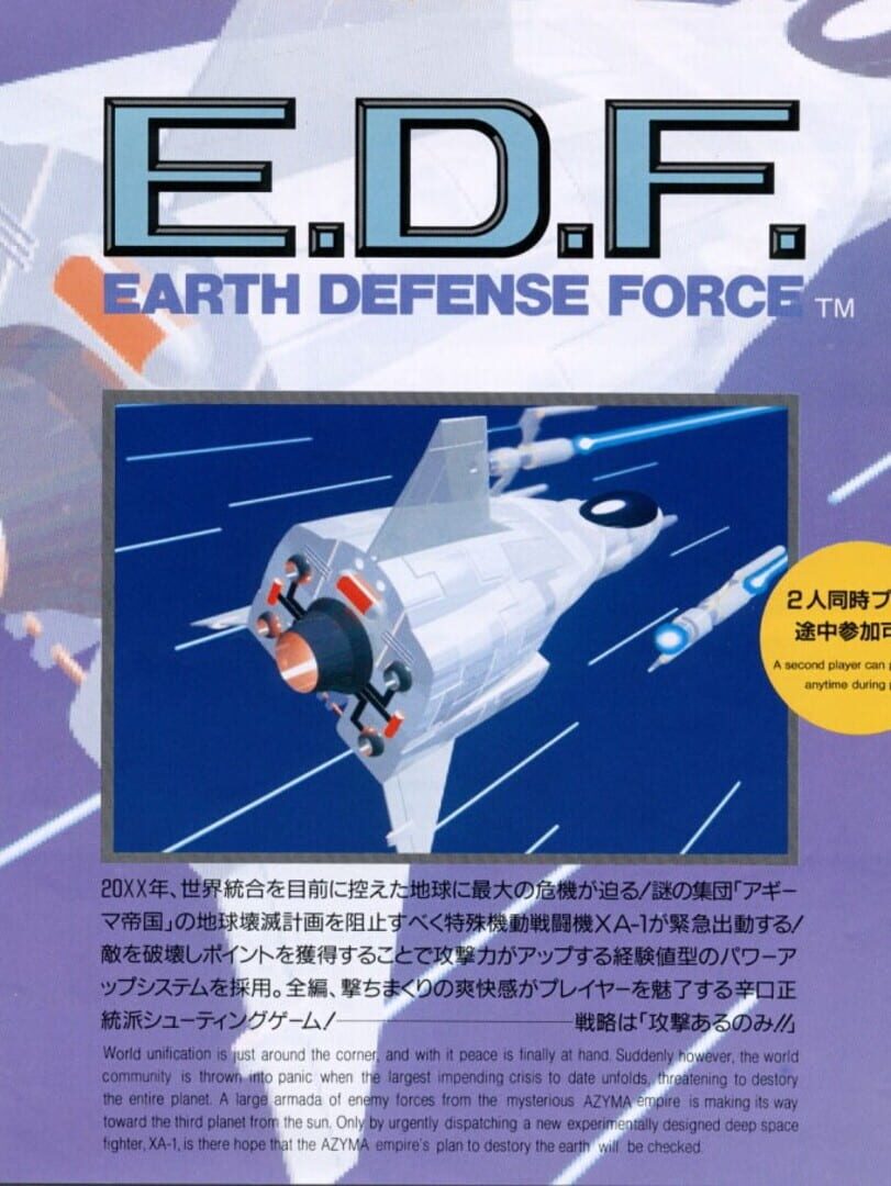 Earth Defense Force (1991)