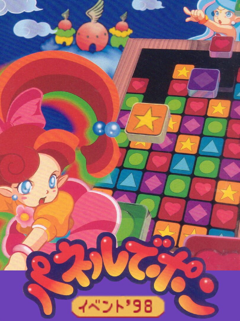 Panel de Pon Event '98 (1997)