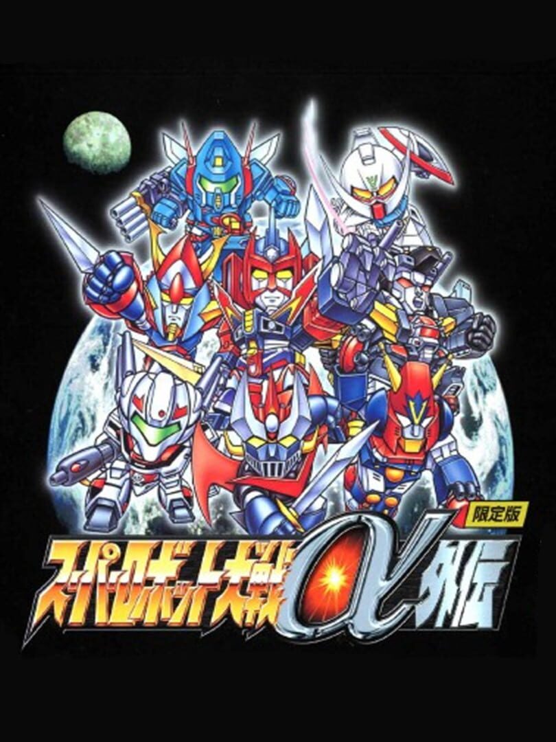 Super Robot Taisen Alpha Gaiden