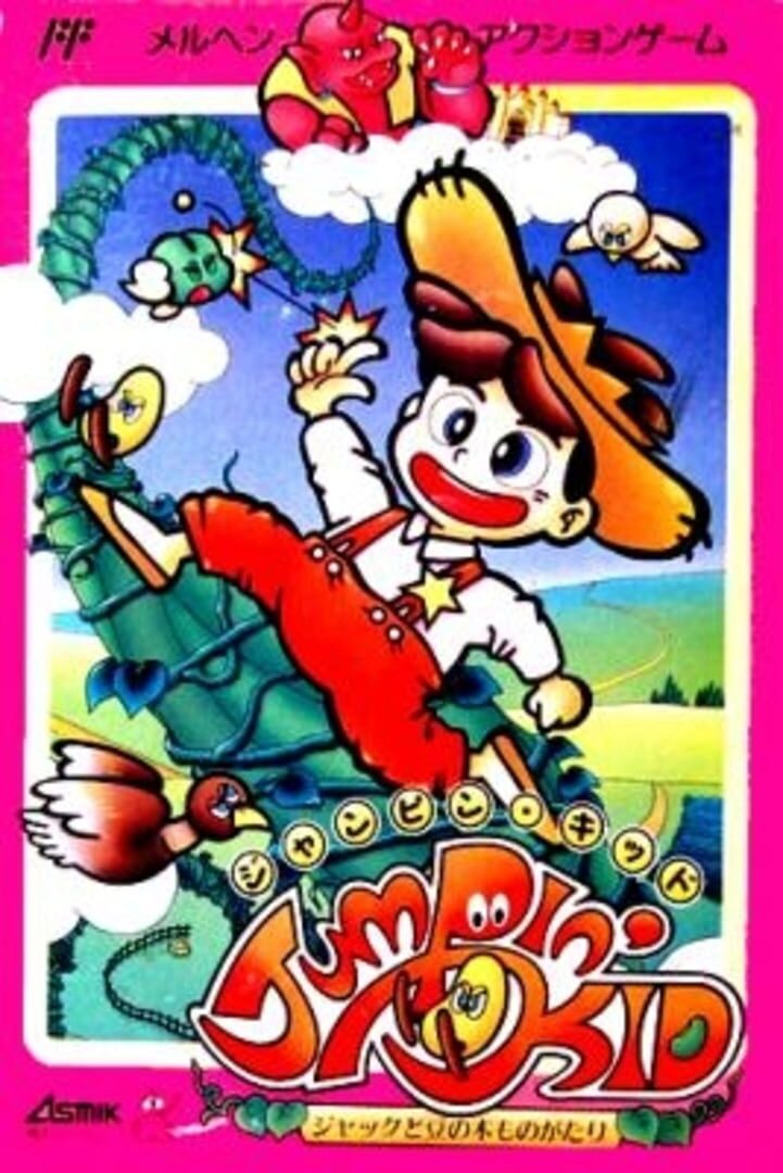 Jumpin' Kid: Jack to Mame no Ki Monogatari (1991)