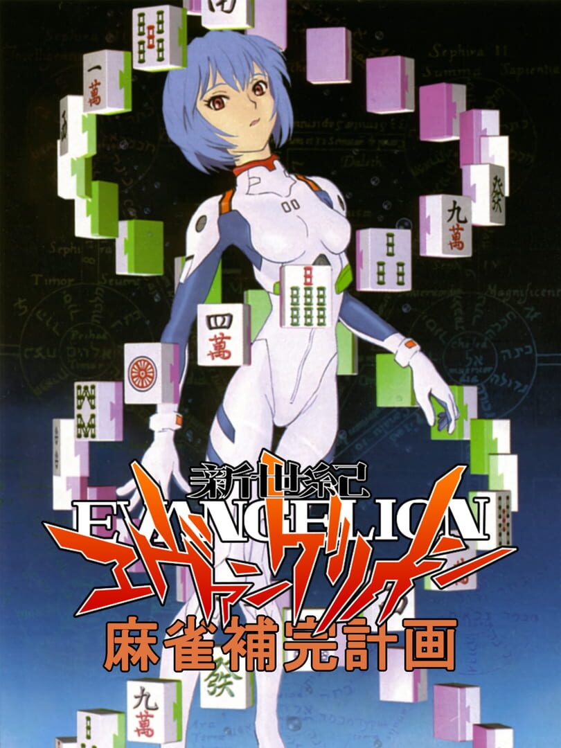 Cover image of Shinseiki Evangelion Mahjong Hokan Keikaku
