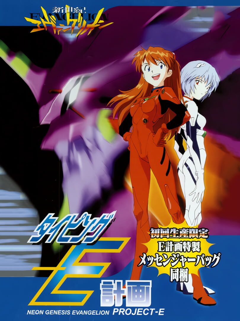 Neon Genesis Evangelion: Typing E-Keikaku