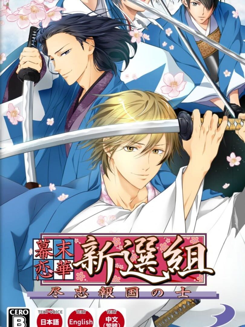 Bakumatsu Renka Shinsengumi: Jinchuu Houkoku no Shi (2021)