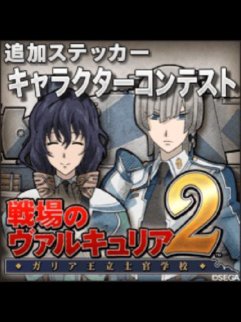 Valkyria Chronicles 2: Additional Stickers DLC (2010)