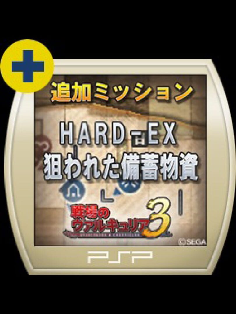 Valkyria Chronicles 3: Extra Mission - Hard-Ex The Targeted Stockpile Goods (2011)