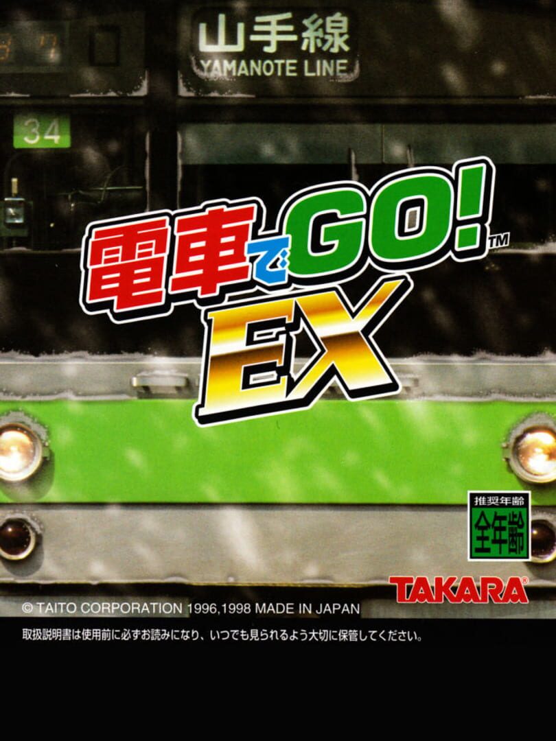 Densha de GO! EX