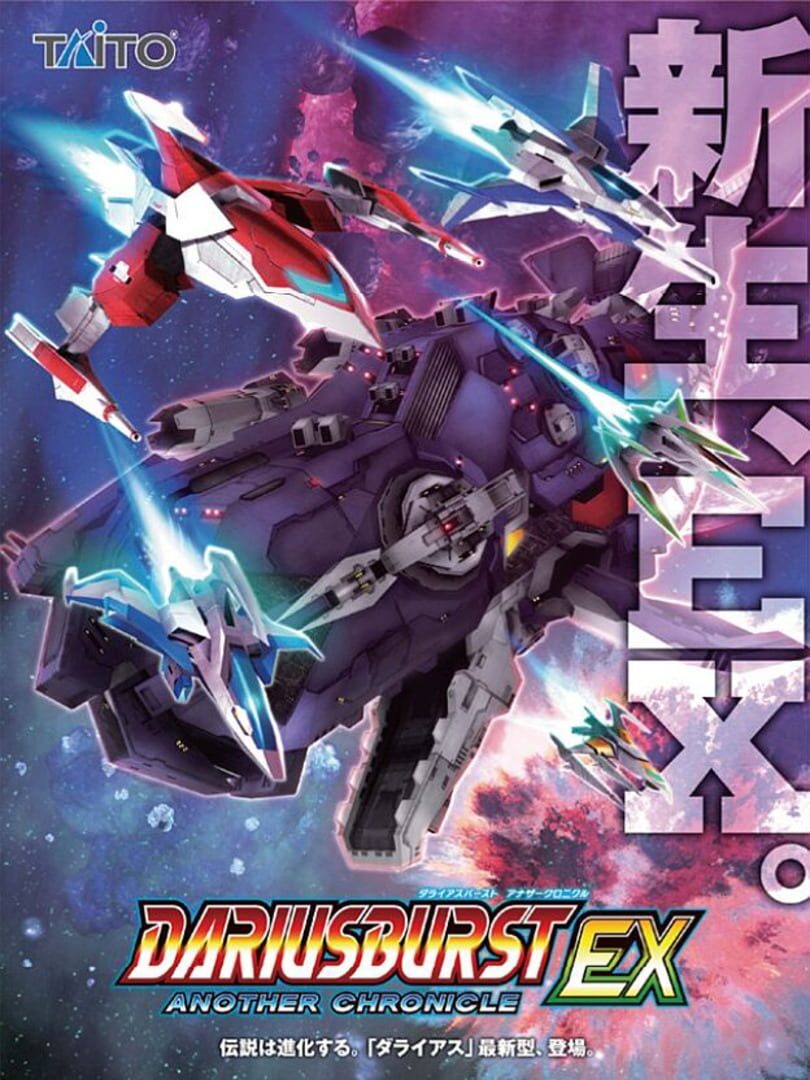 Dariusburst: Another Chronicle EX cover art