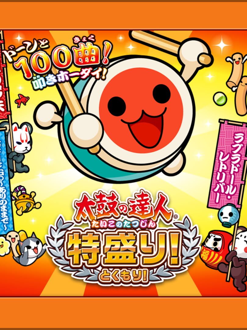 Taiko no Tatsujin: Tokumori! (2014)