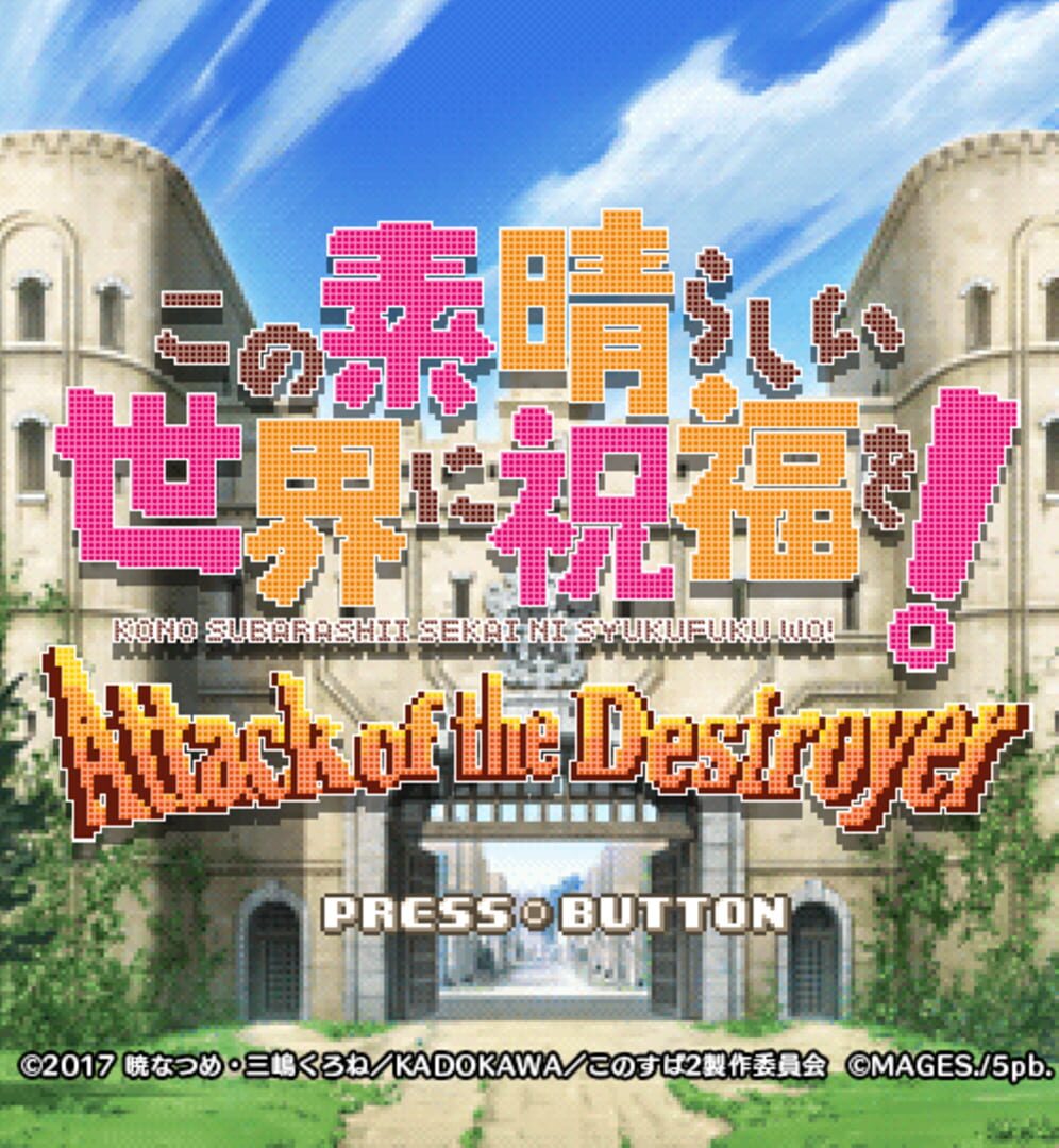 Kono Subarashii Sekai ni Shukufuku wo!: Attack of the Destroyer! (2017)